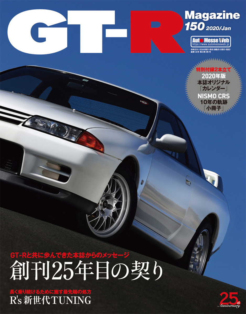 GT-【激レア】スカイラインGT-R伝説・アイラブGT-Rマガジン　NISMO