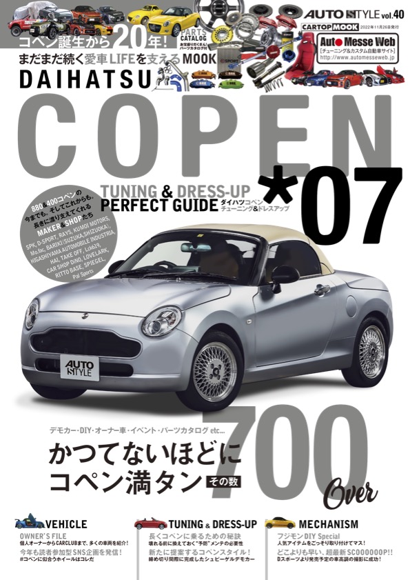 AUTO STYLE（オートスタイル）vol.40 ダイハツ COPEN(07) | 株式会社 